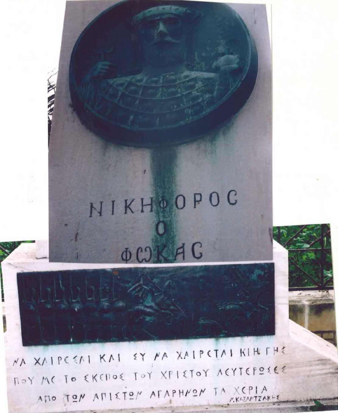 Νικηφόρος Φωκάς